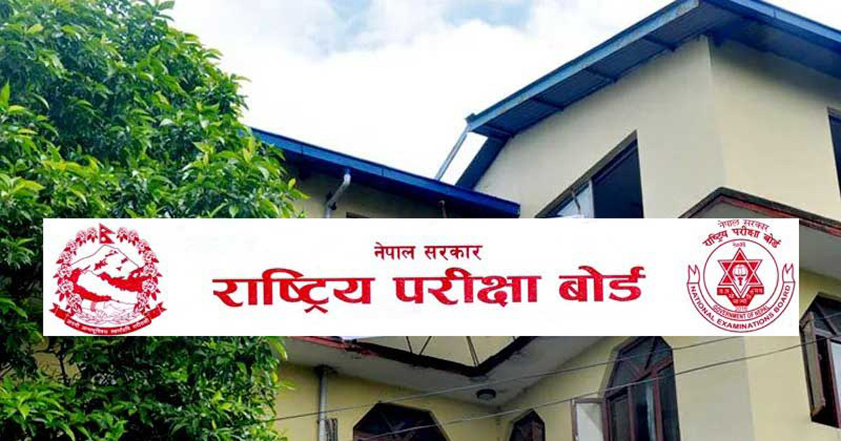 कक्षा १२ को परीक्षा तालिका सार्वजनिक(तालिकासहित)