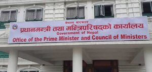 प्रधानमन्त्री राहत कोषमा ११ अर्ब ९८ करोडभन्दा बढी मौज्दात