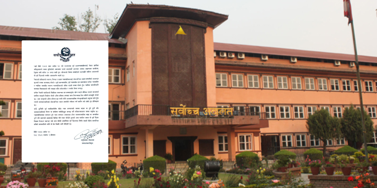 पूर्वप्रधानन्यायाधीश राणा पक्राउप्रति सर्वाेच्चकाे आपत्ति, गैरकानुनी कामकारबाही लाेकतन्त्रमा अस्वीकार्य