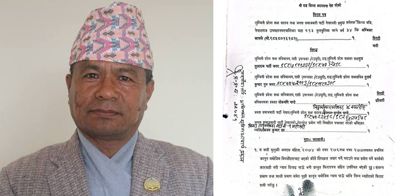 लुम्बिनीका सभामुख घर्तीसहित ५ जनाविरुद्ध जालसाजी मुद्दा